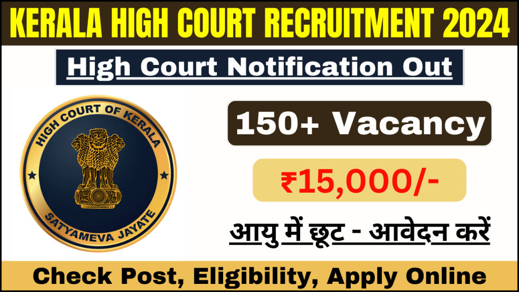 Kerala High Court Recruitment 2024