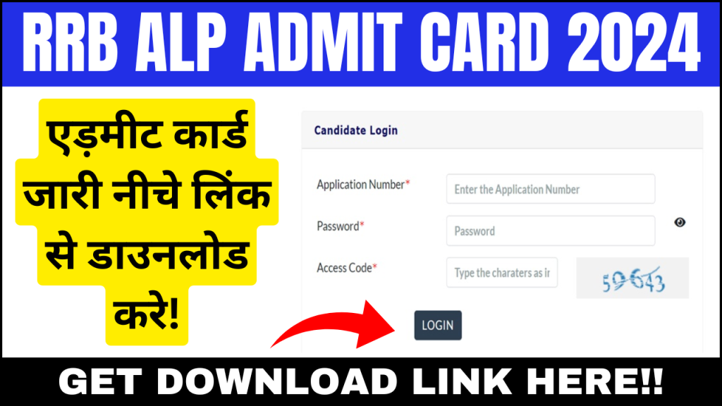 RRB ALP Admit Card 2024