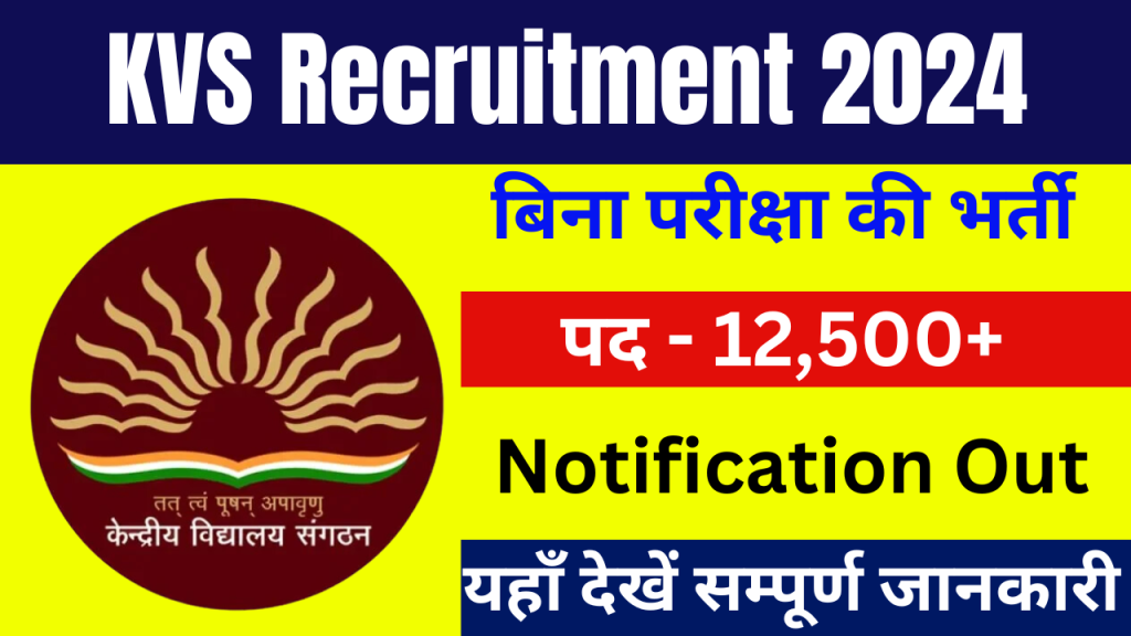 KVS Recruitment 2024